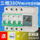 三相电倒计时定时开关大功率380v蒸饭柜抽水机延时时间空开断路器