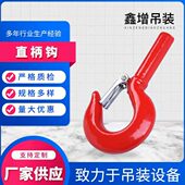 优质国标起重锻造直柄吊钩合金钢碳钢行车吊装 工具挂钩直杆吊钩5T