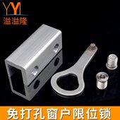 溢溢隆 双点防盗锁铝合金窗扣锁推拉窗限位锁塑钢 移门移窗限位锁