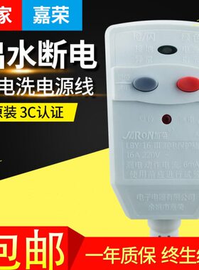 万家乐无电洗插头16A电热水器断电洗电源线 DH50S6五线电源线配件