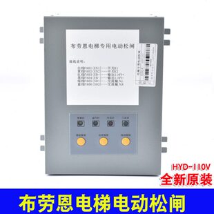 布劳恩电梯专用电动松闸无机房 HYD-110V 松闸电源 应急装置