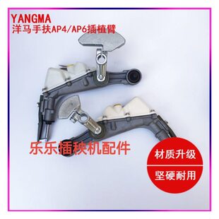 洋马插秧机配件 洋马手扶六行原厂标准AP6插值臂秧爪总成