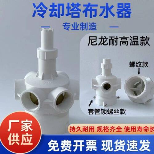 冷却塔布水器转头分水器自动淋喷头冷却水塔配件尼龙旋转洒水头