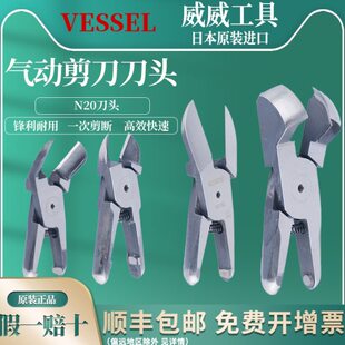 N20AA27 原装 N20AB39 N20PF AA239 VESSEL气动剪刀气剪刀头N20AP