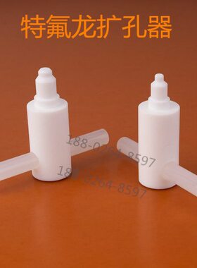 PFA热扩器PFA扩口器PTFE扩孔器特氟龙扩管器1/4 3/8 1/2 3/4 1寸