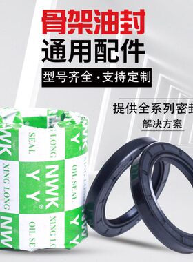 进口质量油封NWK40/42*75/80/85/90/92/*5/7/8/9/10/12 TC/TG骨架