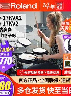 Roland罗兰电子鼓TD17KV2/17KVX2家用初学TD27KV专业考级架子鼓