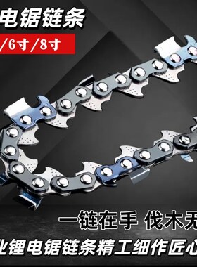 园林链条4/6/8寸锂电锯链条10/12/1K6寸汽油锯链条手提电锯链条