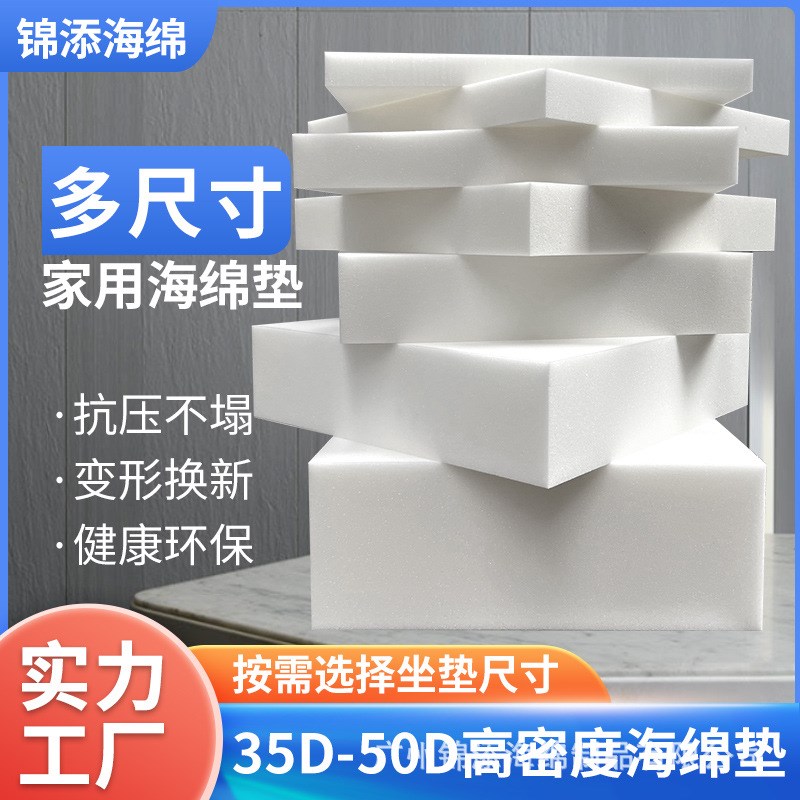 50D高密度海绵沙发垫加厚加硬红木飘窗垫床垫实木沙发Z垫软包坐垫