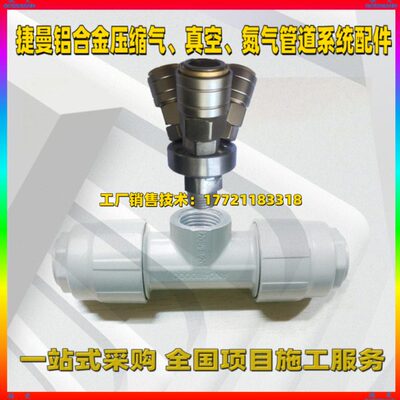 DN20DN25变4分内丝三通铝合金气管安耐特铝质超级气管超级管接头