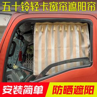 轻卡窗帘五十铃KV100 M600 100P翼放EC5/ES7货车轨道遮阳帘太阳挡