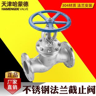 不锈钢304法兰截止阀水高温蒸汽热油DN20 25 32 40 50 65 80 100