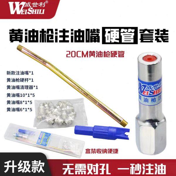 黄油枪注油嘴硬管套装威士利黄油嘴手动电动气动黄油枪打黄油嘴