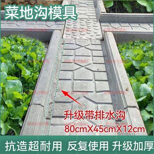 菜地沟板模具菜地沿路板新农村建设庭院花园菜园专用菜地沟子板模