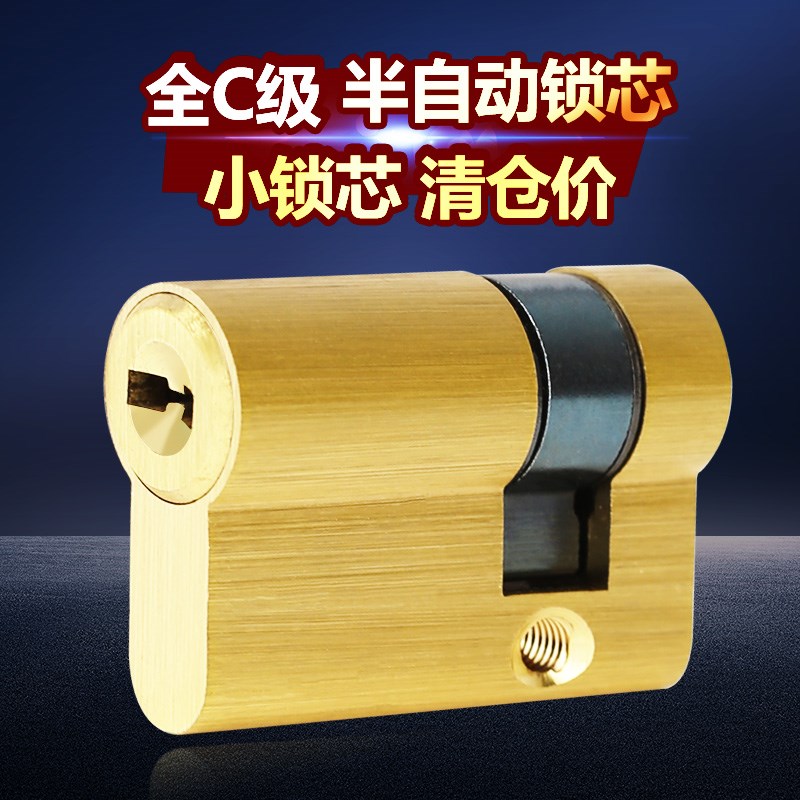 全自动指纹锁锁芯 短款45mm50mmD半自动智能锁全铜C级锁心防盗锁