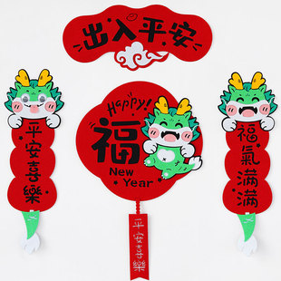 2024龙年新款 饰u立体小对联春节毛毡春联挥春大门福字门贴 新年装