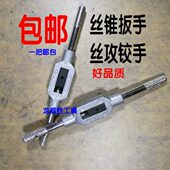 丝攻板手M1 丝攻扳手 丝锥铰手 丝锥板手铰手 丝锥扳手