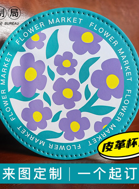 皮革杯垫定制定订做环保皮质可印logo照片隔热pRu咖啡会议轻奢茶