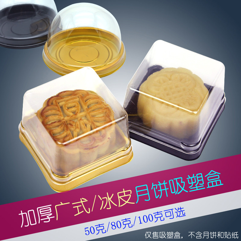 蛋黄酥吸塑盒 50克63-80克100G冰皮月饼盒月饼透明包Y装贴纸方圆,厨房/烹饪用具,点心包装盒/包装袋,淘宝优惠券,粉丝福利购,淘宝优惠卷