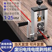 手动剥线机废旧铜电线电缆手拉剥线器家用去皮扒皮专用剥线皮神器