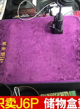 解放J6P东风天龙储物箱垫中间工具杂物盒草坪大货车用品配件装饰