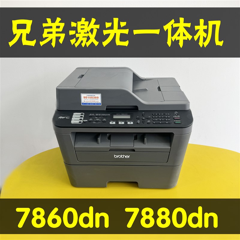 兄弟MFC7860DNq7880DN打印复印扫描激光自动双面一体机