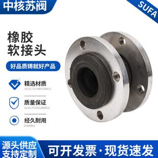 苏阀软接 中核苏阀软接头 苏阀伸缩器 SUFA软接 苏阀橡胶软接头