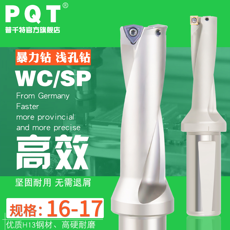 U钻WC快速钻头SP喷水钻16.1 16.v2 16.3 16.4 16.5 16.6 16.7 16.
