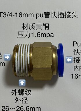 PT3/4-16mm pu管快插接头 外螺纹PT3/4六分 DN20 接外径16mm pu管