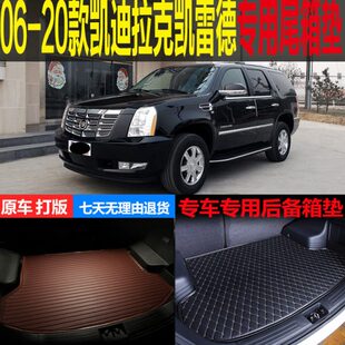 06 07-20款凯迪拉克凯雷德ESCALADE专用尾箱垫后备箱垫 改装配件