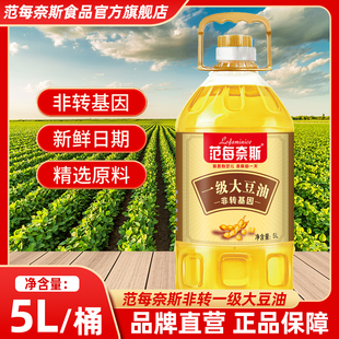 【范每奈斯】一级非转基因大豆油5L