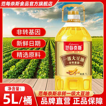 范每奈斯非转基因一级大豆油5升桶装家用煎炸食用油色拉油5L正品实付49.9元到手包邮