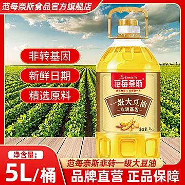 【范每奈斯】一级非转基因大豆油5L