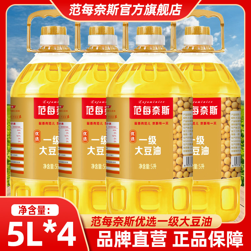 范每奈斯一级大豆油5L*4桶装家用食用油优选正品食用色拉油