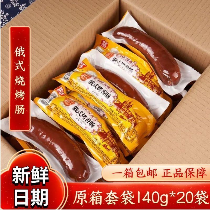 【新货】双汇俄式香肠140g即食火腿肠红肠俄罗斯风味烤肠整箱肉肠