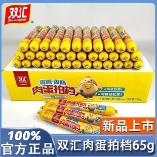 双汇肉蛋拍档65g100g即食泡面拍档休闲烧烤油炸炒菜火锅串串