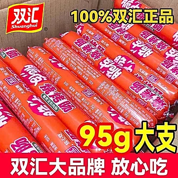 双汇脆皮烧烤肠煎炸香肠95g*25支整箱