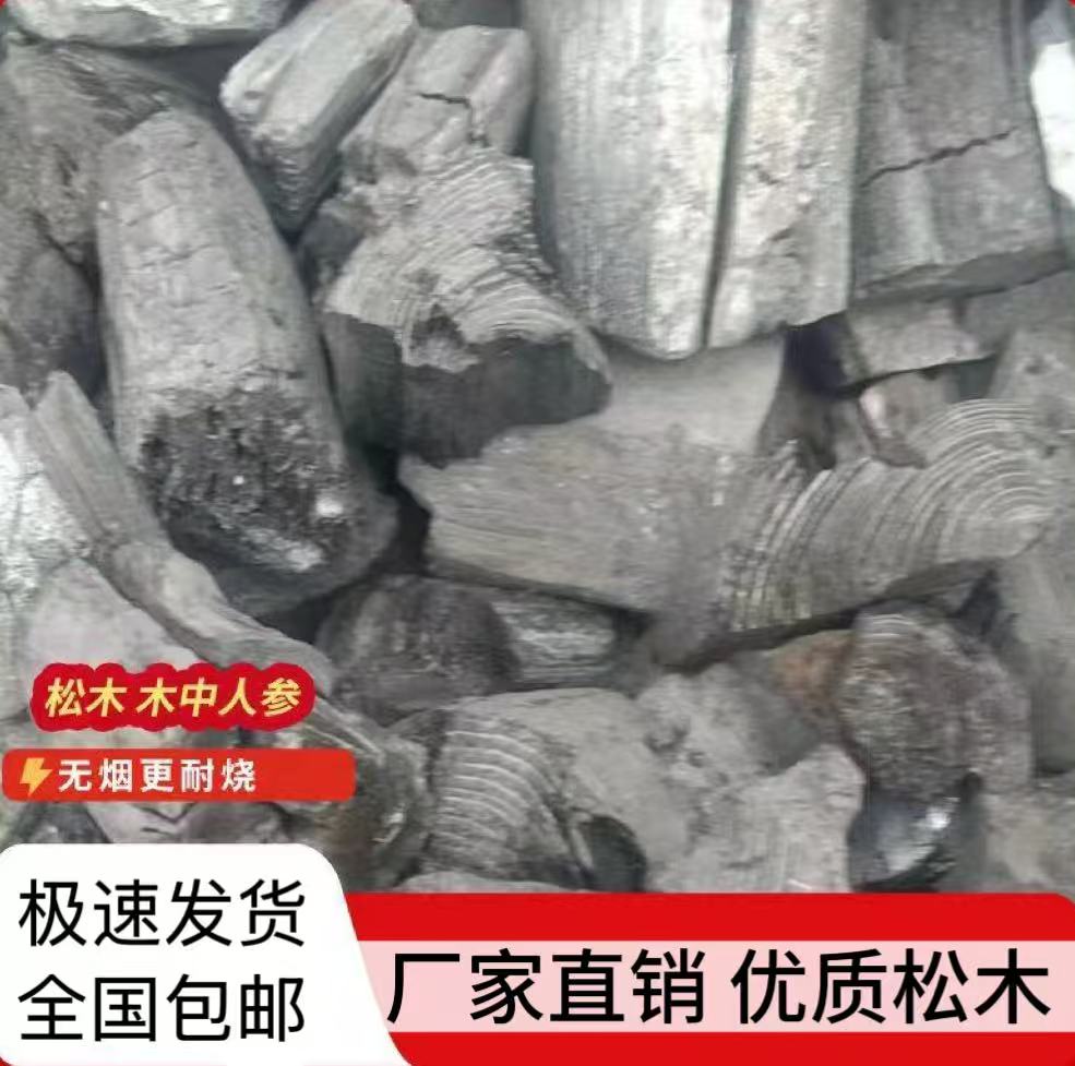 松木柴火炭干碳易燃老北京火锅碳
