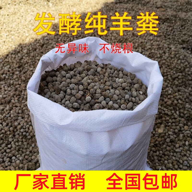 纯羊粪蛋颗粒发酵有机肥花卉通用