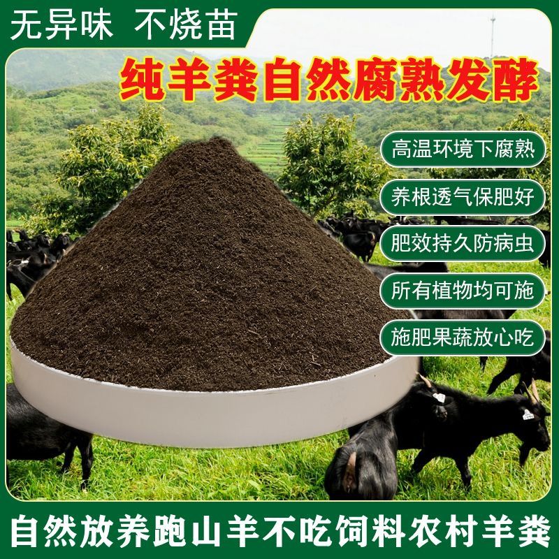 羊粪发酵有机肥家用蔬菜果树肥花卉营养纯鸡粪羊粪有机肥料蔬菜用