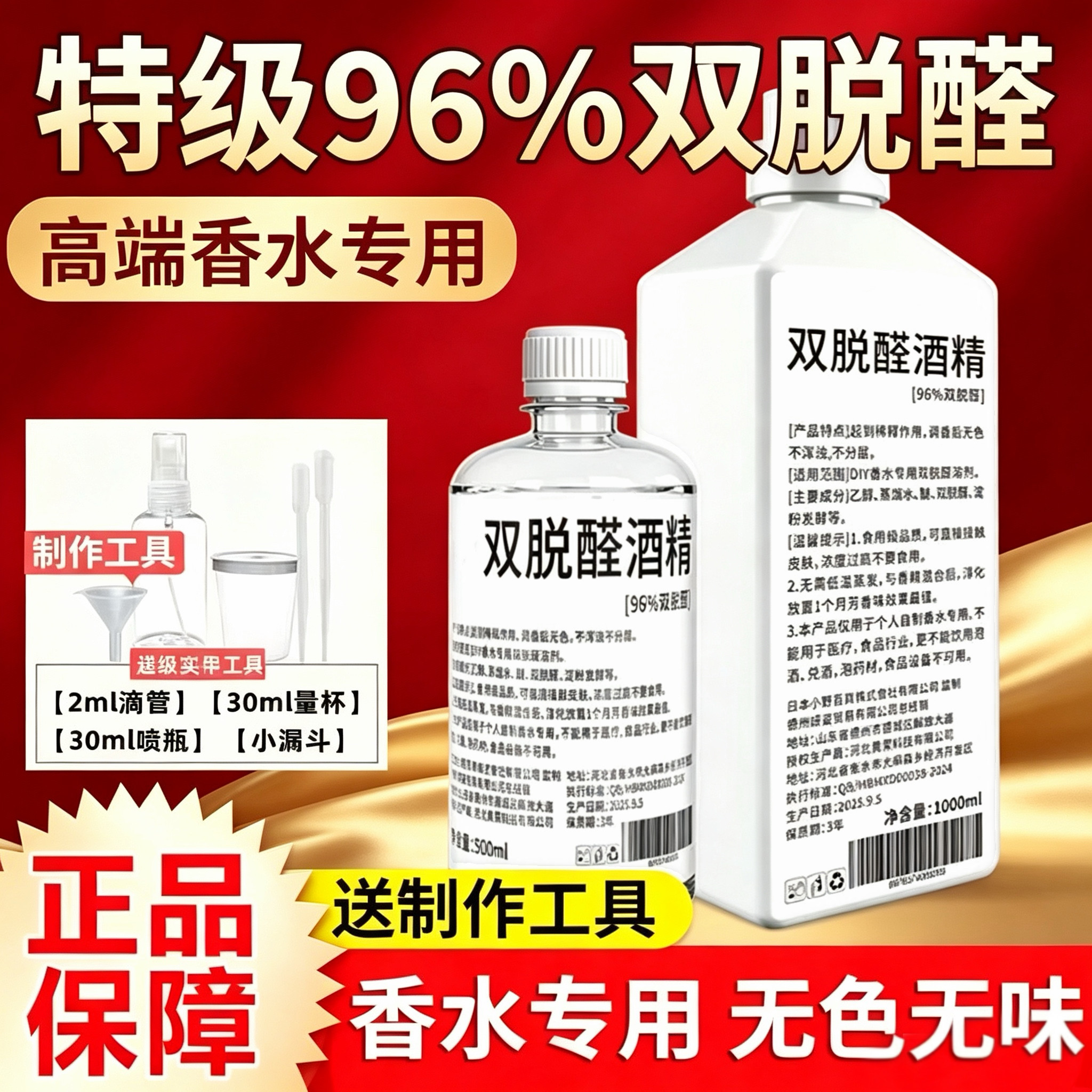 96特级双脱醛无味香水专用扩香液