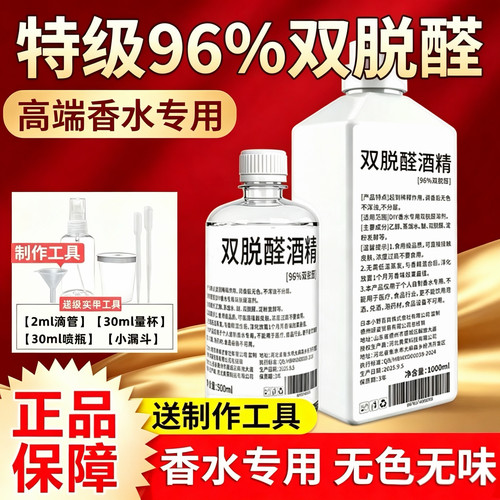 96特级双脱醛无味香水专用扩香液