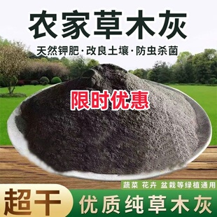 草木灰杀菌营养土钾肥花肥料种菜稻草灰疏松土壤养花通用有机肥料