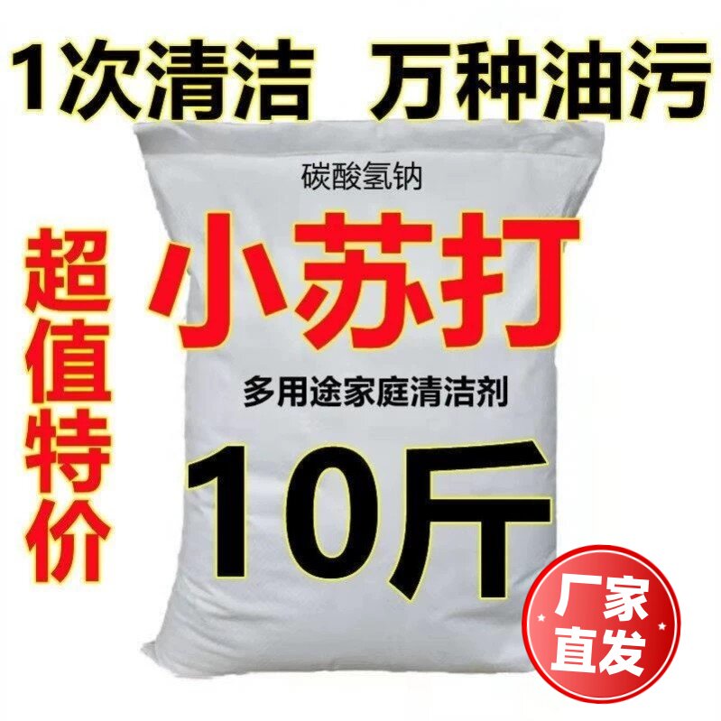 厨房小苏打除垢去污清洁剂除黄渍