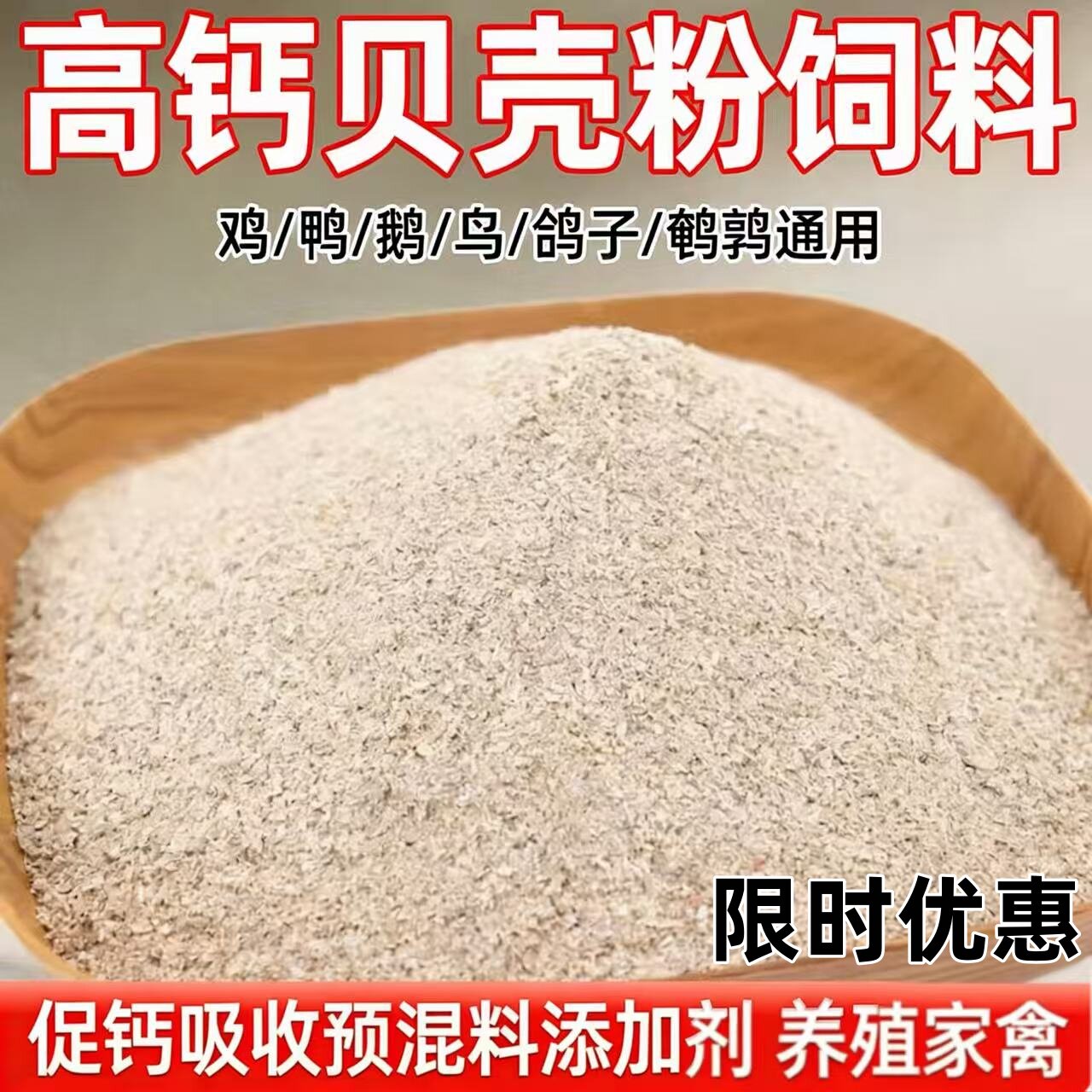 高钙贝壳粉饲料鸡鸭鹅鸟鸽子鹌鹑用促钙吸收预混料添加剂养殖家禽