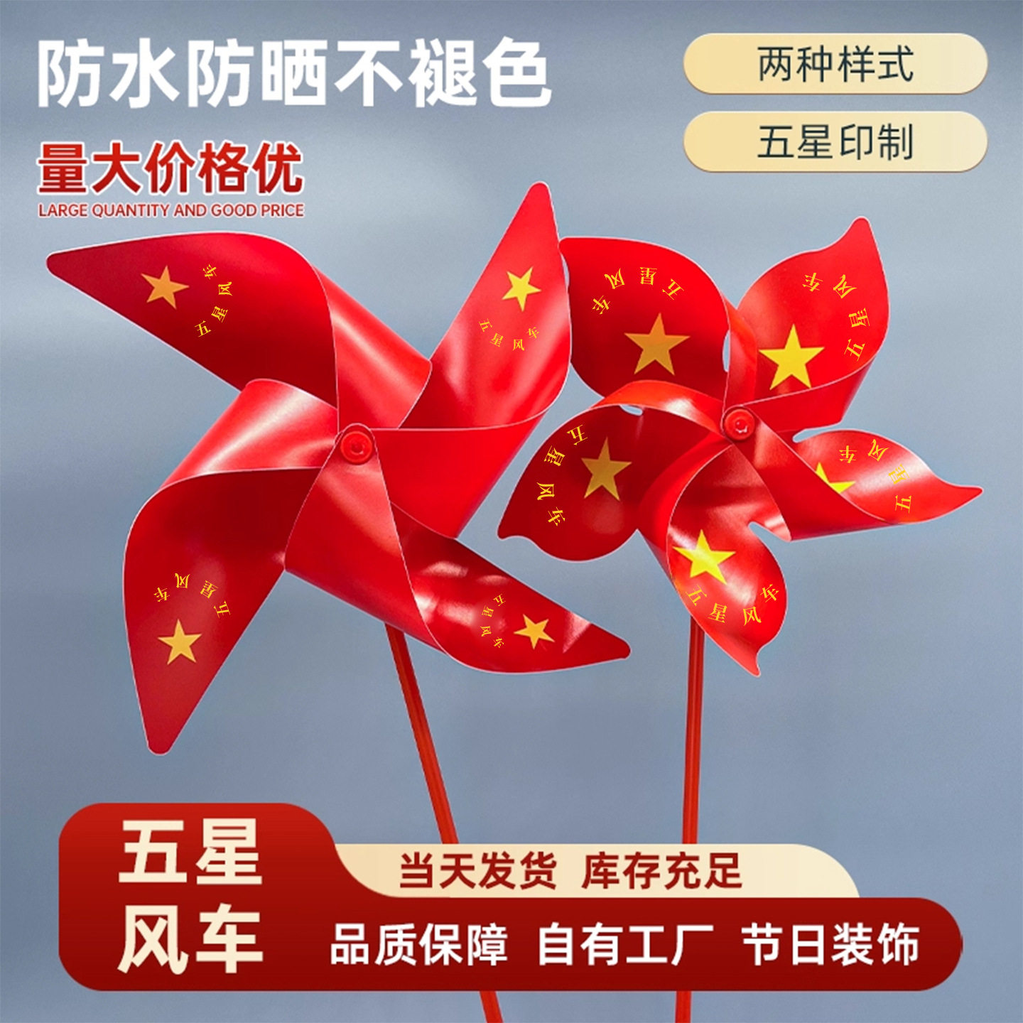 五星红旗风车国庆节户外装饰批发