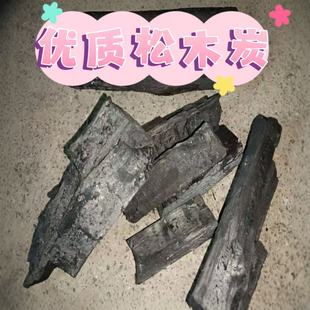 纯天然松木炭火锅围炉煮茶用干炭易燃无烟原木炭熬粥熬药首选松木