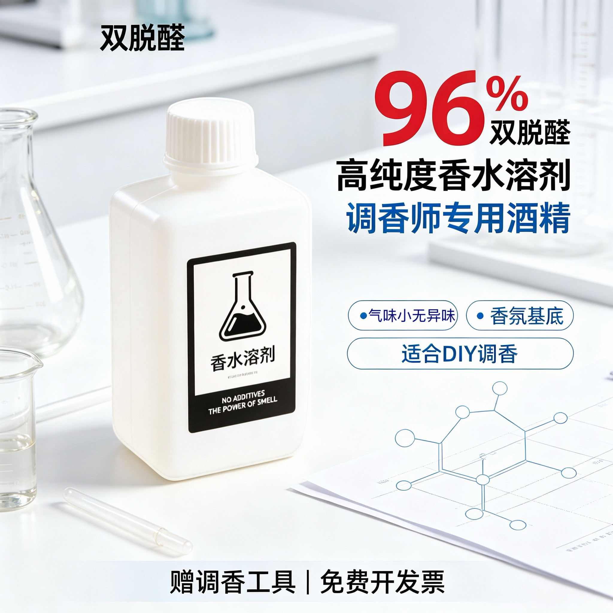双脱醛酒精食品级高级香水溶剂