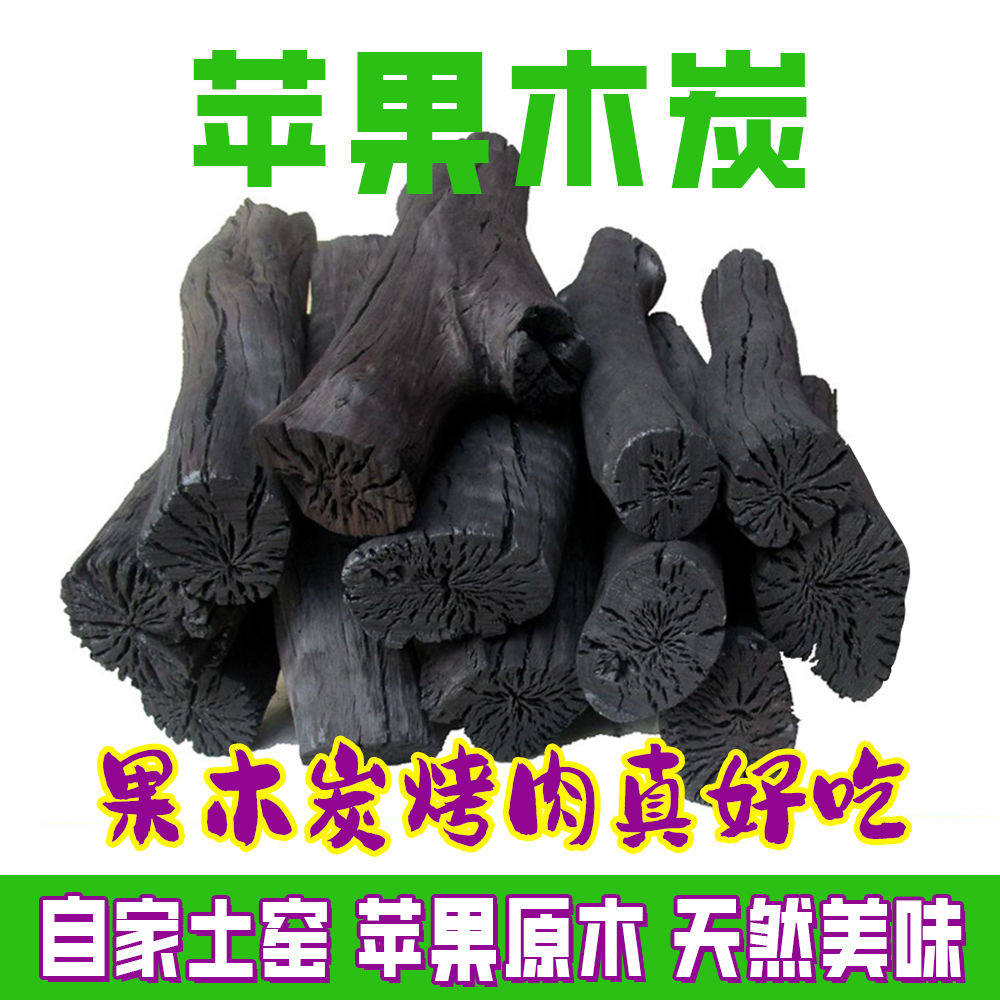 木炭烧烤专用无烟炭苹果果木燃炭