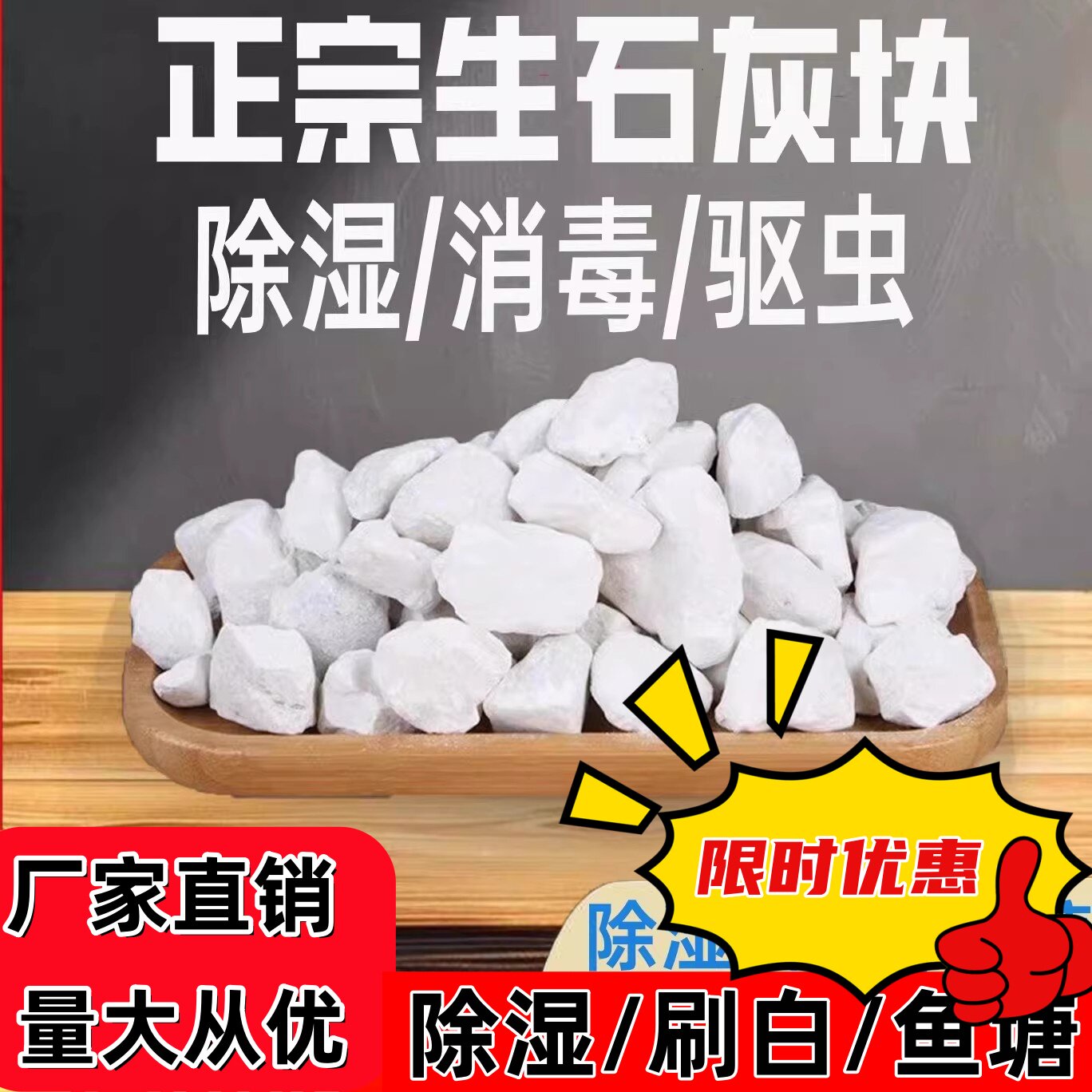 生石灰块10斤家用衣柜吸湿盒去除湿袋除防霉防潮刷树石灰粉干燥剂